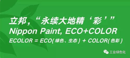 立邦中国 如何凭借运营与管理摘得绿色工厂与绿色产品双料国家级荣誉