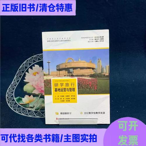 研学旅行基地运营与管理 构建实践教育新生态的系统路径
